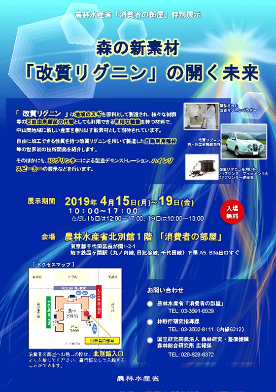農林水産省北別館ポスター